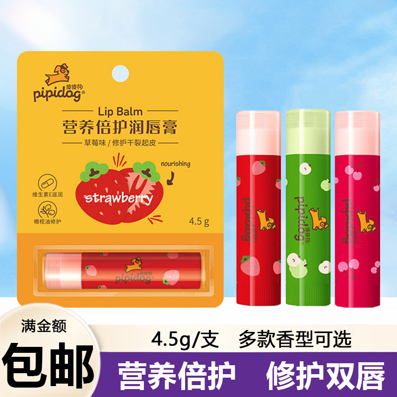 皮皮狗儿童唇膏小孩学生专用润唇膏童保湿滋润补水防干裂秋冬