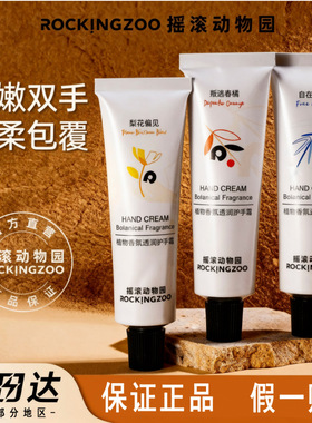 摇滚动物园香氛护手霜女士滋润保湿补水防干裂粗糙便携式小支男士
