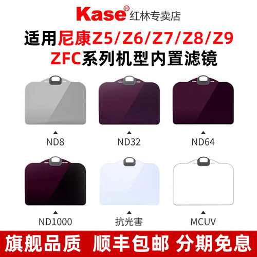 卡色内置滤镜适用尼康Z相机滤镜