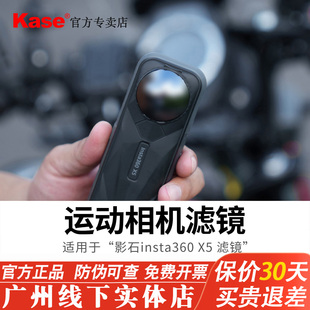 卡色 适用影石insta360 X5全景相机滤镜配件ND16 ND32 ND64减光镜