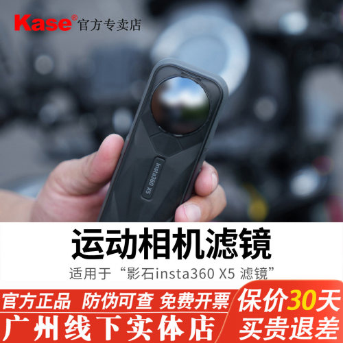 kase卡色适用影石insta360X5滤镜