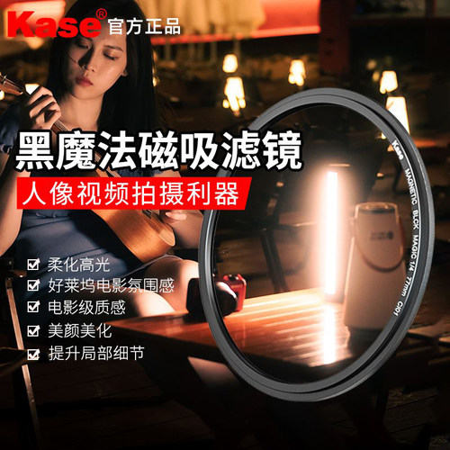 kase卡色黑魔法磁吸圆镜人像摄影
