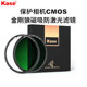 金刚狼磁吸防激光滤镜 kase卡色 适用索尼佳能 保护相机cmos 82MM