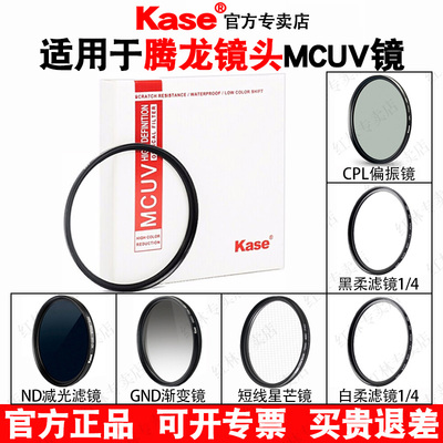 卡色UV镜 适用腾龙2875 1770 2470 70200 16300CPL偏振ND滤镜黑柔