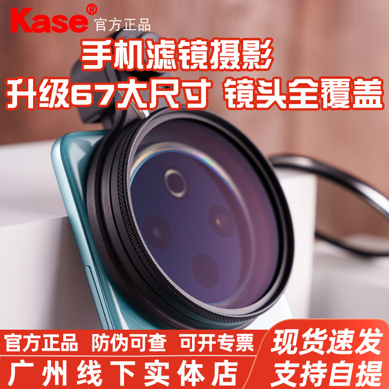 卡色手机滤镜67mm黑柔CPL防激光