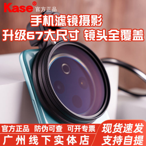 卡色手机滤镜67mm黑柔CPL防激光