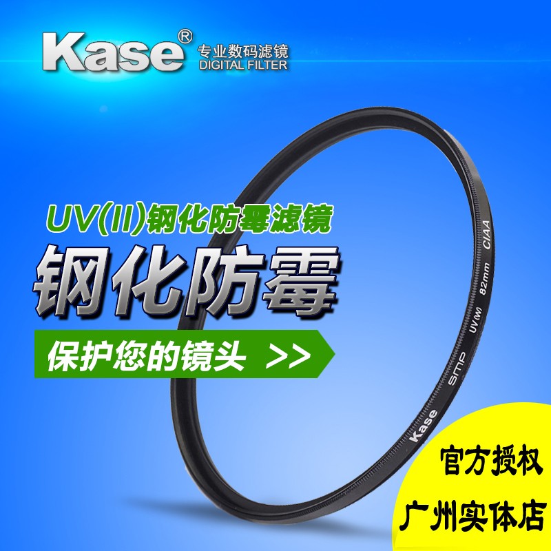 kase二代UV镜钢化玻璃防霉防污