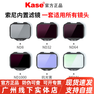 FX3ZVE1相机内置滤镜 ND减光镜coms保护镜 适用索尼A7M4