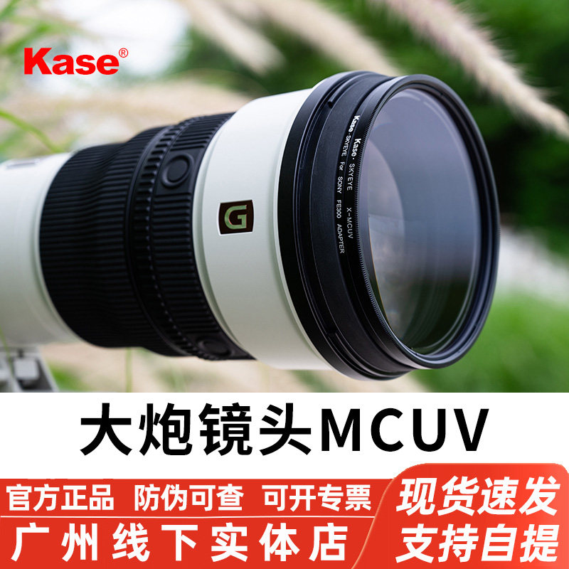 卡色大炮镜头UV镜适用尼康NF AF-S200 180400 Z600 800镜头保护镜