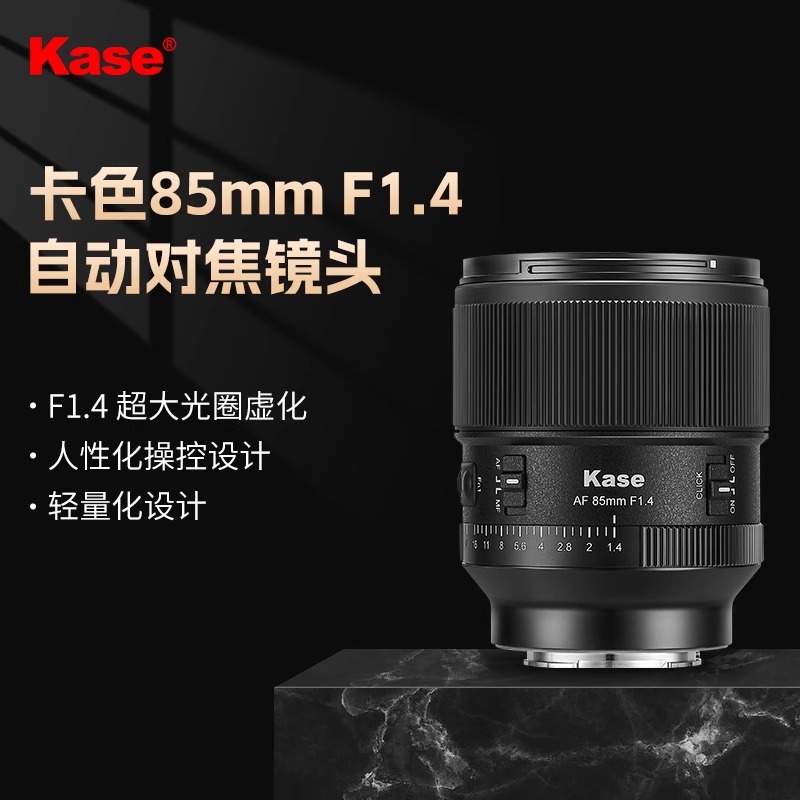 kase卡色85mm F1.4人像镜头 适用尼康Z6II z63 Z5II Z8 zfc z9 Z7