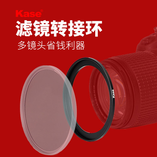 kase卡色滤镜螺纹转接环一镜多用