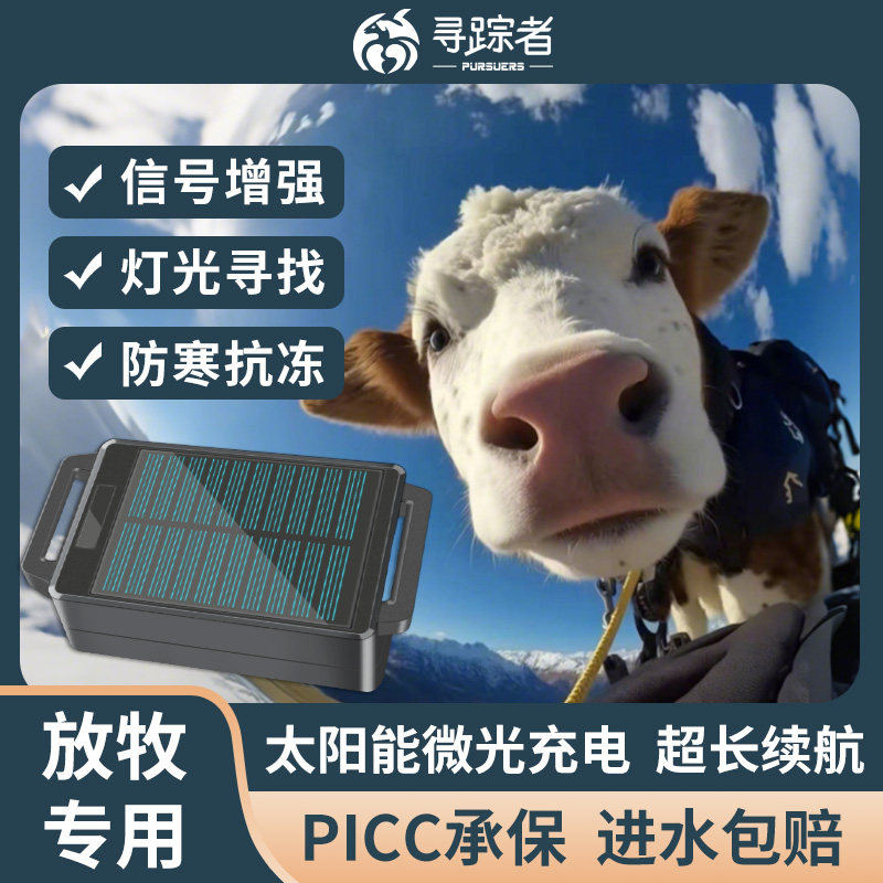 牛羊定位器马gps北斗精准双重追踪放牧专用防水防磕碰5g信号增强q