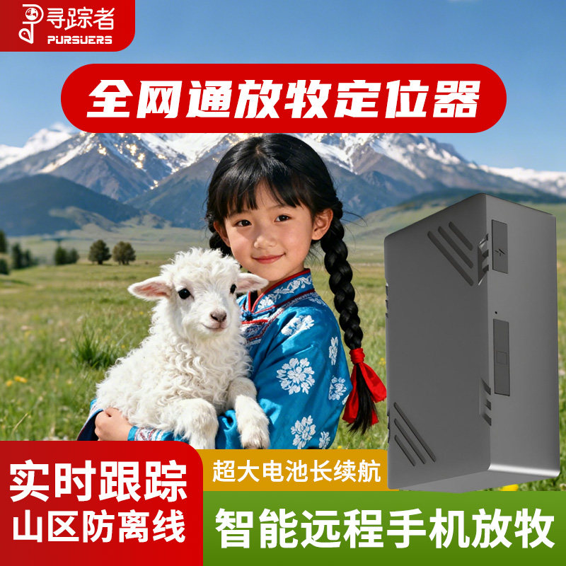 gps牛羊定位器草原山区信号增强放牧专用卫星追踪神器防雨水防尘i