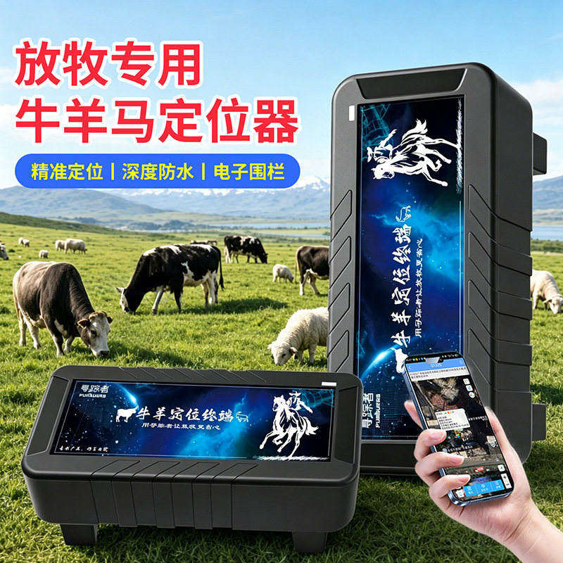 牛羊定位器北斗GPS实时追踪太阳能防丢项圈超长待机防水4G免插卡
