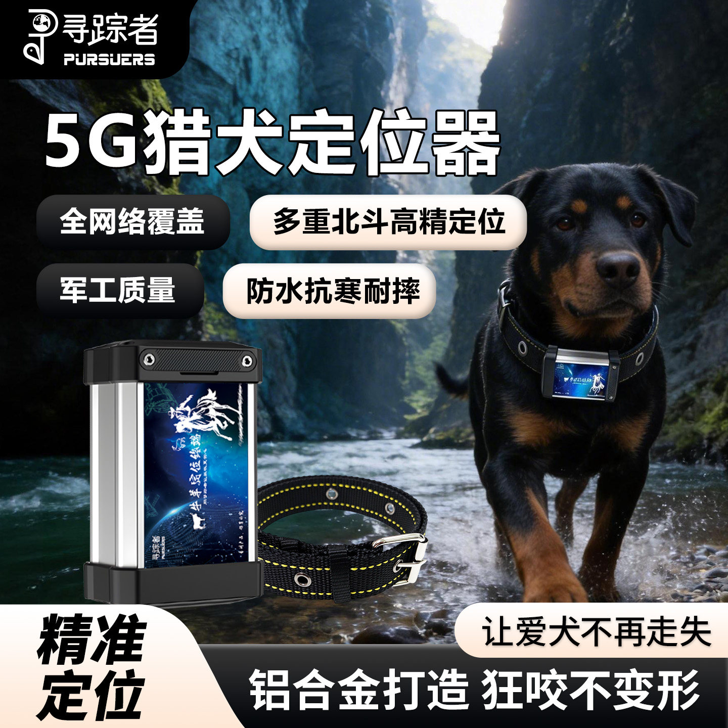 铝合金外壳防水宠物狗狗猎犬定位器GPS卫星北斗追踪牛羊项圈防丢