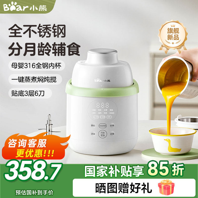 小熊辅食机婴儿专用宝宝料理机蒸煮一体打米糊小型多功能烹饪机