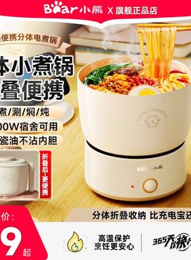 小熊电煮锅分体式迷你多功能一人食小型便携折叠小电锅宿舍泡面锅