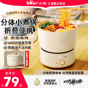 小熊电煮锅分体式 迷你多功能一人食小型便携折叠小电锅宿舍泡面锅