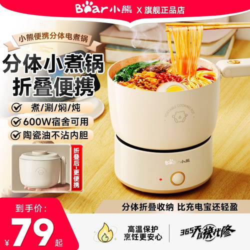 【可分体折叠】小熊电煮锅一人食