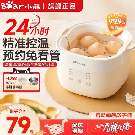 小熊煮蛋器自动断电预约定时家用小型蒸蛋器烹饪机全自动2025新款