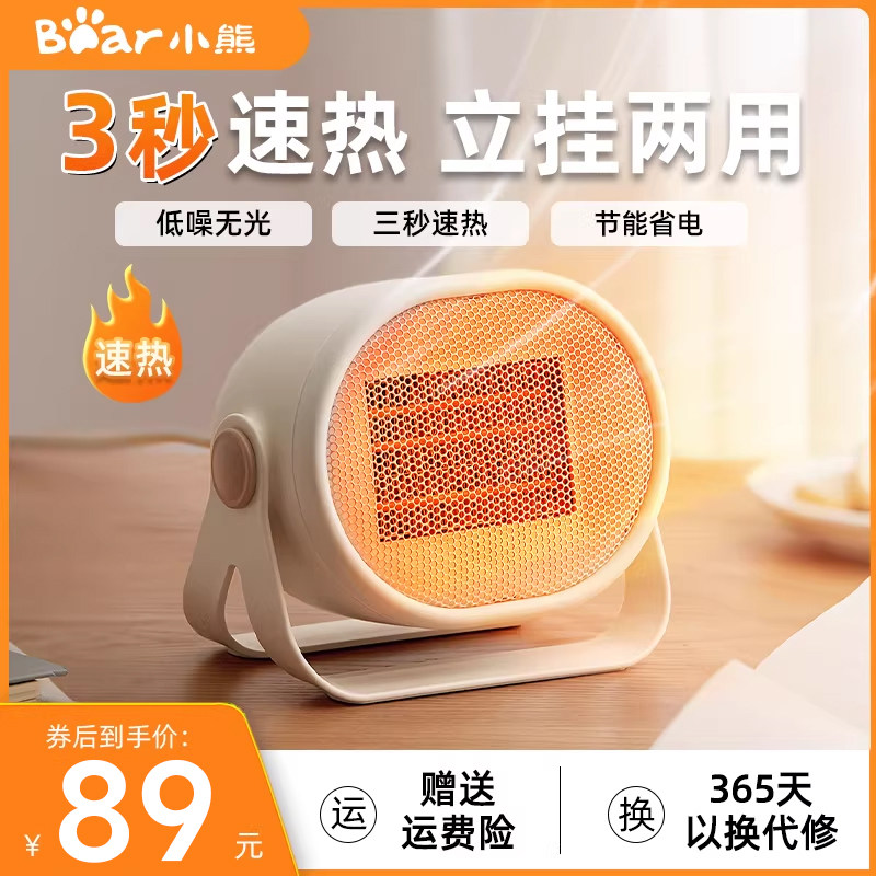 小熊暖风机桌面取暖器办公室小型迷你电暖气家用节能热风机小太阳