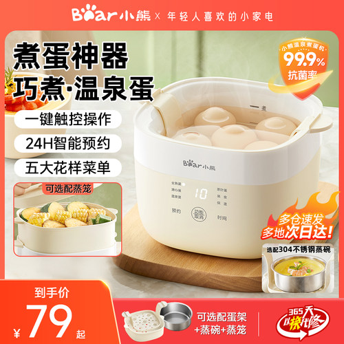 小熊煮蛋器家用小型自动断电蒸蛋器烹饪机全自动多功能煮蛋神器