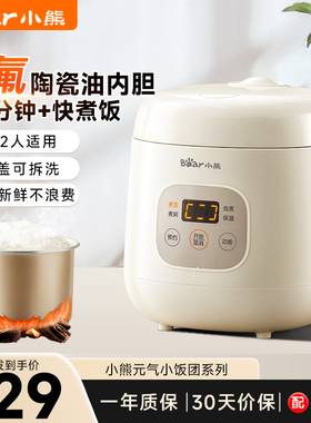 小熊电饭煲小型迷你家用1-2人多功能一人食电饭锅正品2025年新款