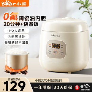 2025年新款 小熊电饭煲小型迷你家用1 2人多功能一人食电饭锅正品