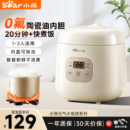 【国补立减15%】小熊迷你电饭煲