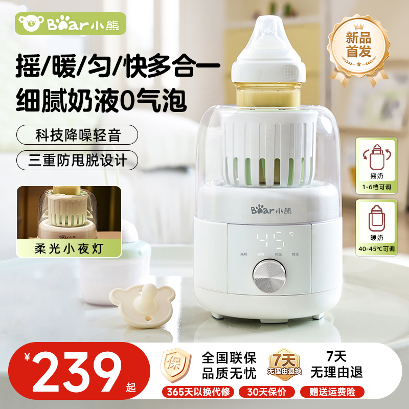 小熊全自动恒温摇奶器