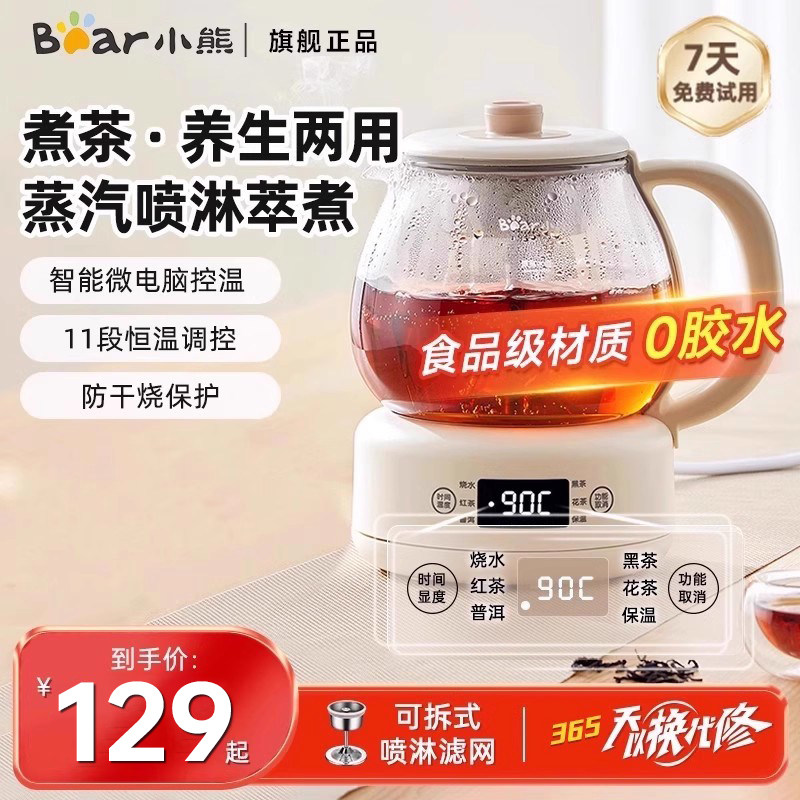 小熊煮茶器办公室电茶炉家用多功能煮茶壶喷淋式养生壶泡茶壶新款