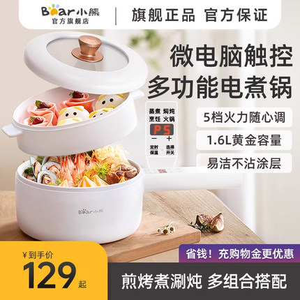 小熊电煮锅宿舍学生锅小型电锅泡面锅一体锅多功能电炒锅家用火锅