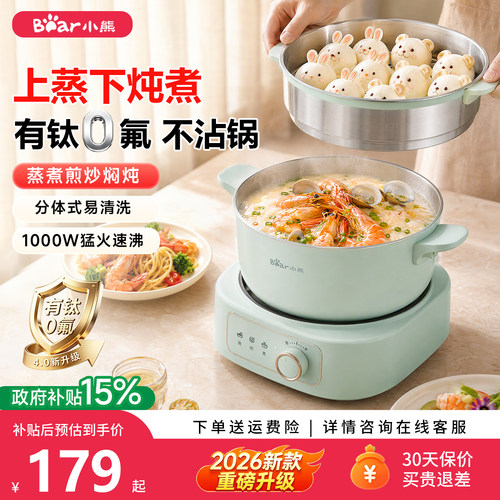小熊电煮锅分体式小电锅蒸煮一体