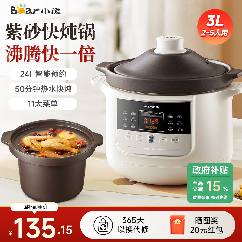 小熊电炖锅家用快炖紫砂锅小型3L陶瓷煲汤锅全自动炖汤烹饪机新款
