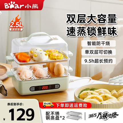 小熊电蒸锅小型不锈钢家用多功能定时自动断电蒸蛋器煮蛋器烹饪机