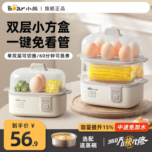 小熊2024新款煮蛋器蒸蛋双层小型