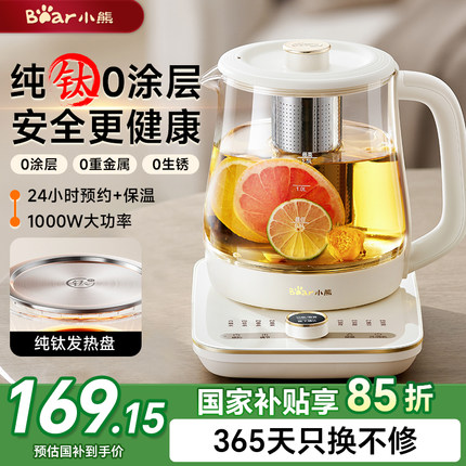 小熊养生壶家用纯钛多功能办公室炖煮一体小型玻璃煮茶器烧水壶