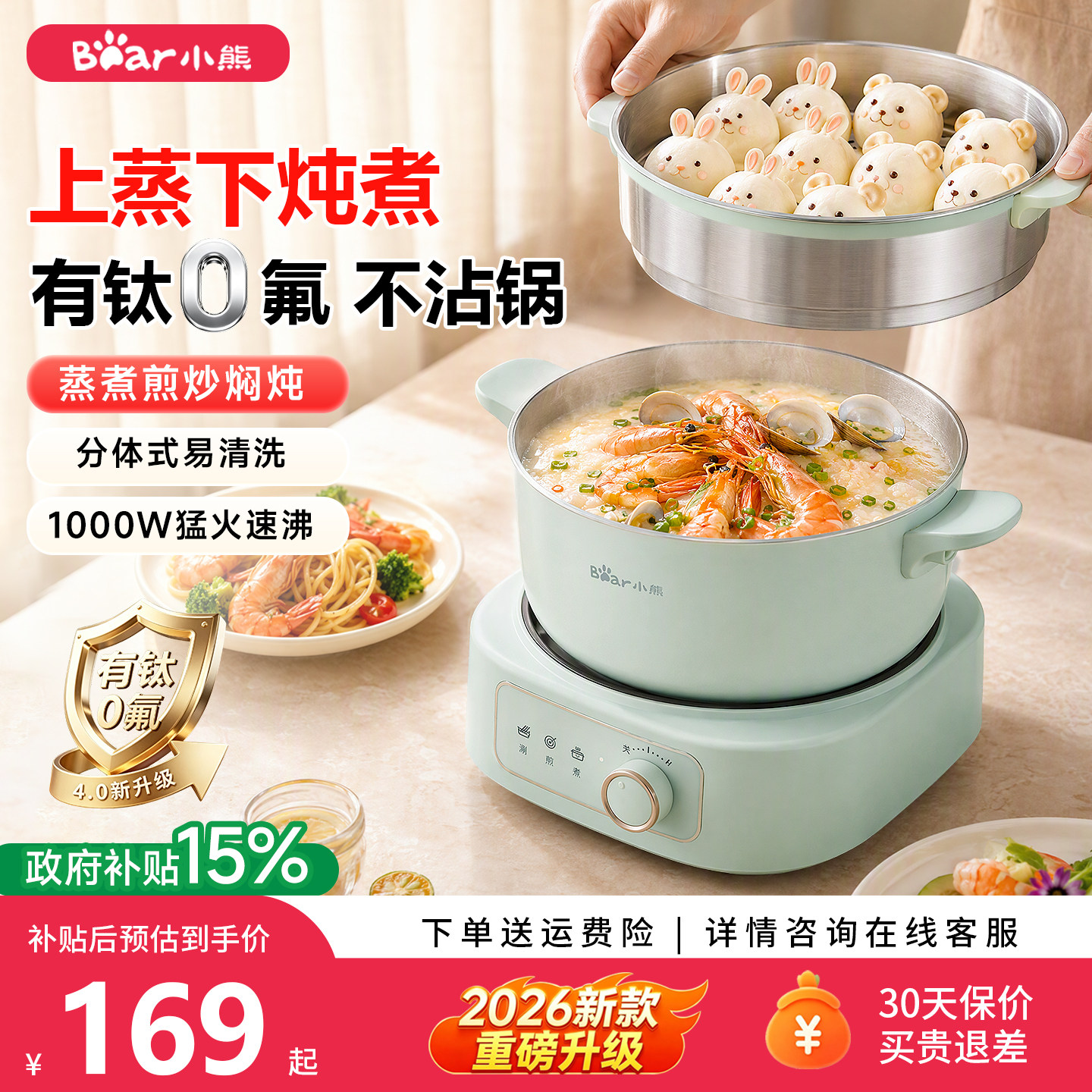 小熊电煮锅有钛0氟分体多功能家用蒸锅炒锅一体2026新款官方正品