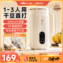小熊豆浆机1一2人3家用全自动破壁迷你免煮免过滤烹饪机官方旗舰