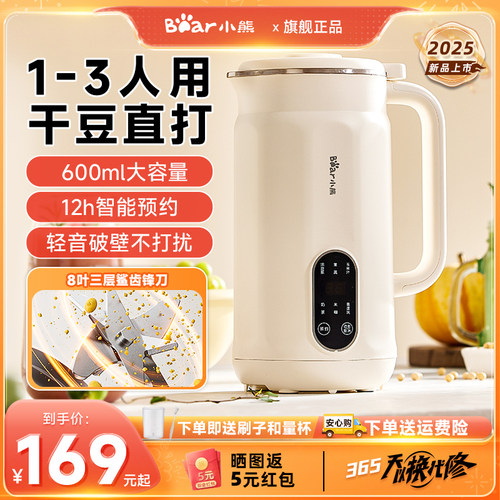 小熊豆浆机免过滤全自动1-3人用