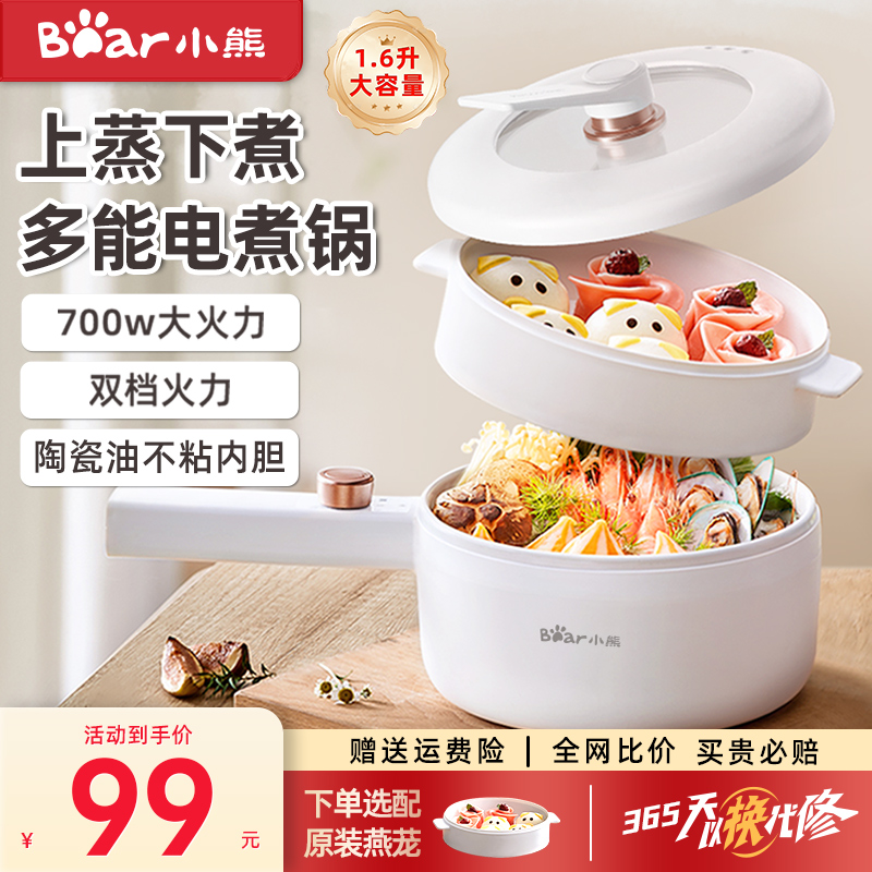 小熊电煮锅多功能网红小白锅