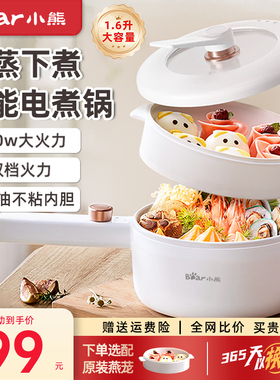 小熊电煮锅多功能一体锅电炒菜炒锅一体式宿舍学生锅小电锅电热锅