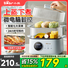 小熊电蒸锅多功能家用蒸煮炖一体锅蒸箱三层小型早餐蒸笼2025新款