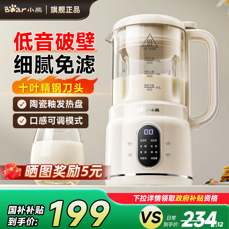 【国补85折】小熊破壁机小型静音