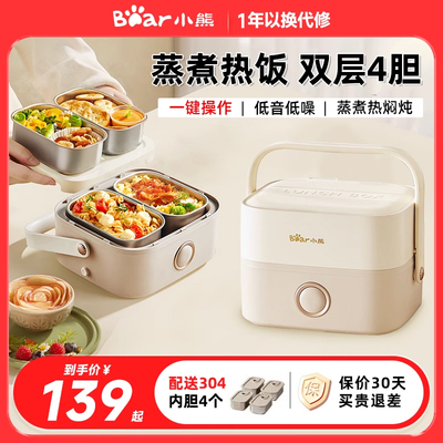 小熊电加热饭盒自热蒸饭保温蒸煮饭盒可插电家用上班族带饭神器