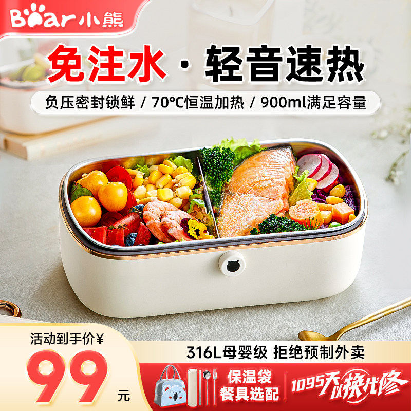 小熊电热饭盒免注水加热饭盒可插电保温自热饭盒上班族热饭神器