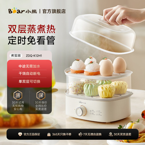 小熊煮蛋器多功能早餐机定时神器