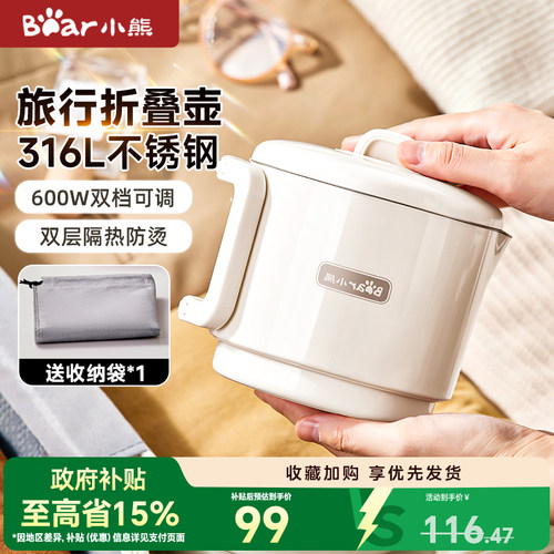 小熊烧水壶便携式折叠电热水壶