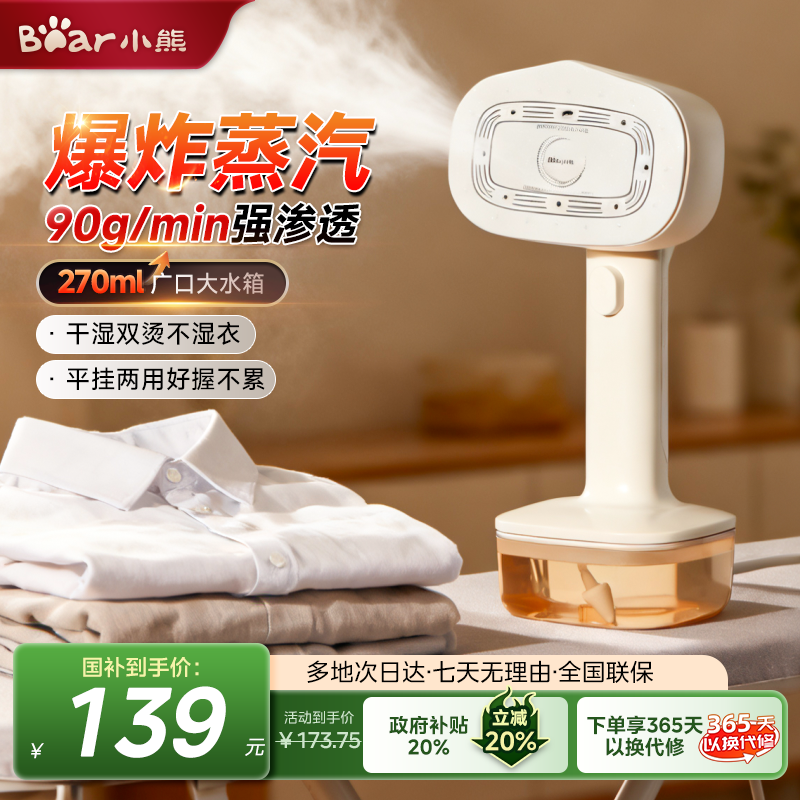 小熊手持蒸汽挂烫机2025新款