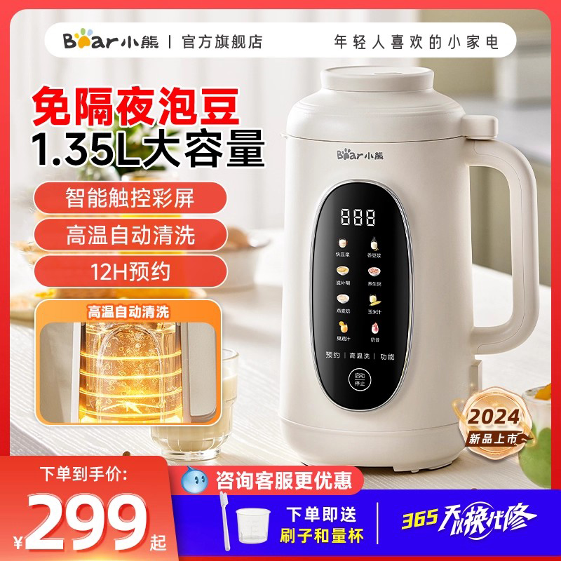 小熊2024豆浆机1人2-6人家用多功能免煮免过滤果汁破壁官方旗舰店